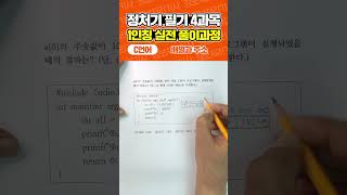 [정보처리기사 필기] 4과목 C언어 예상문제 (배열의 주소)
