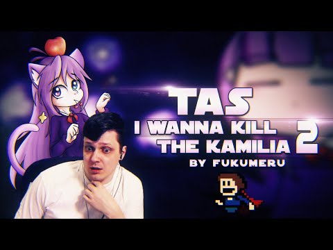 Видео: TAS I wanna kill the Kamilia 2 от Fukumeru
