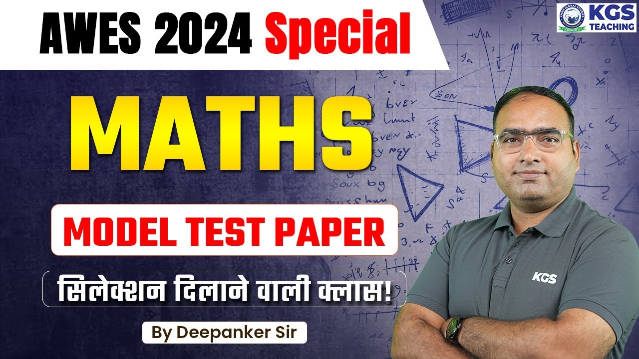 AWES 2024 Special || Maths Model Test Paper || सिलेक्शन दिलाने वाली ...