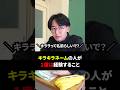 【学校】キラキラネームの人が1度は経験すること#shorts #short #学校 #キラキラネーム
