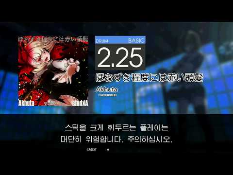 Gitadora ほおずき程度には赤い頭髪 Basic drum