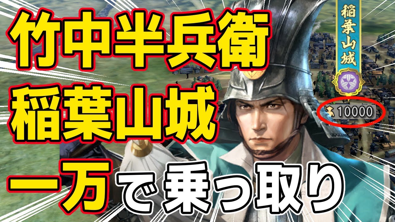 【信長の野望 新生 PK】もし竹中半兵衛が稲葉山城を兵１万の大軍で乗っ取って返さなかったらどうなるのか！？　ＡＩ観戦【ゆっくり実況】