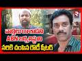 వార్తలు రాశాడని జర్నలిస్టుని న*రికి చ0పిన రౌడీ షీటర్ | ABN Andhrajyothy Journalist Incident | RTV