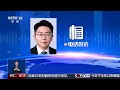 伊朗外长：已同调解方沟通，等待美方回应；伊朗最高领袖：伊朗国防能力从根本上改变地区局势平衡 20260929 | CCTV中文《共同关注》