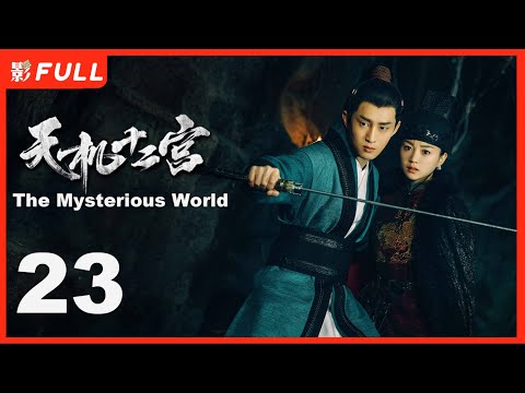 Multi Sub | FULL】The Mysterious World EP23| Drama Box