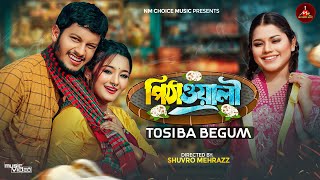 Pithawali | পিঠাওয়ালী | Tosiba Begum | Alif  Chowdhury | Pronome | Bangla New Song 2024