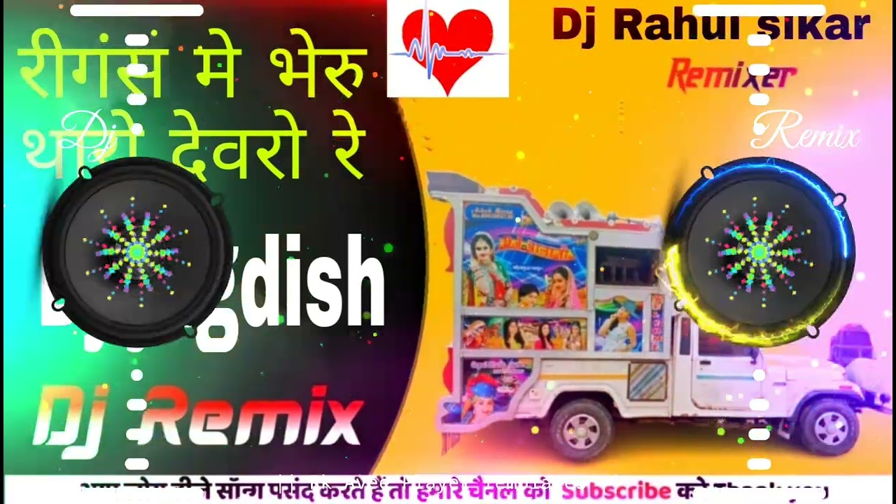 Ringus mein Bheru ji Tharo devro Dj Remix song Dj jagdish sikar