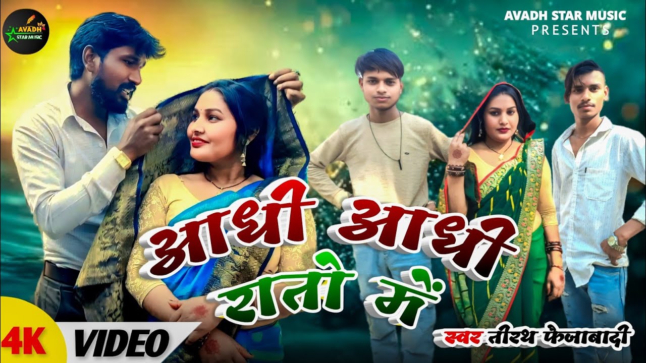 #Video | आधी-आधी रातों में 💔🔥 | Aadhi Aadhi Raaton Mein | Love Story Song 2026 | Tirath Faizabadi