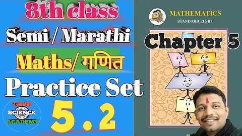 8th Class| Maths | Chapter 5| Expansion Formulae| विस्तार सुत्रे| Practice Set 5.2| Semi/ Marathi
