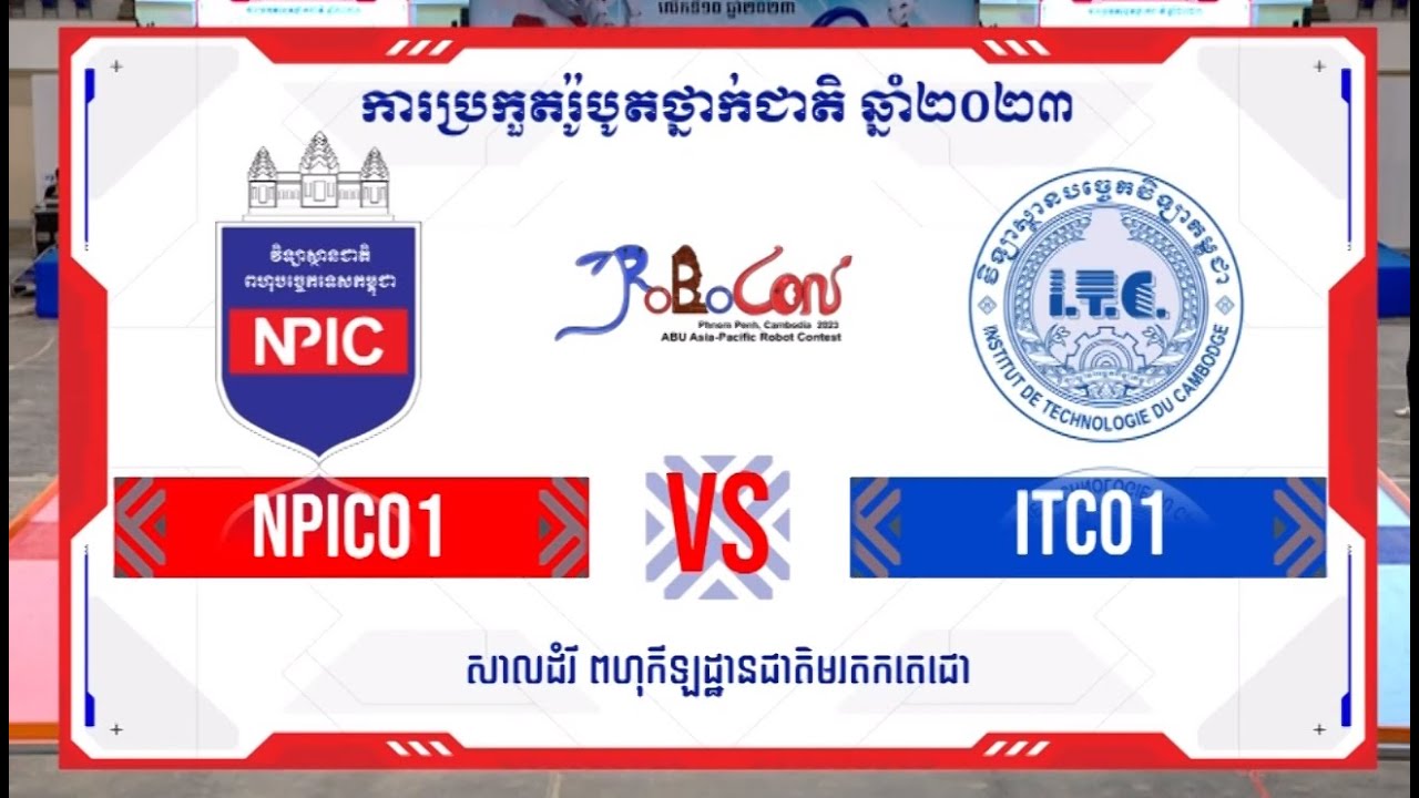 ការប្រកួតដណ្ដើមលេខ៣ រវាងក្រុម NPIC01 vs ITC01 ក្នុងកម្មវិធីការប្រកួតរ៉ូបូតថ្នាក់ជាតិលើកទី១០ឆ្នាំ២០២៣