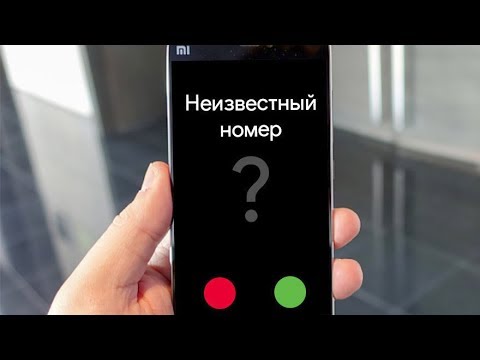 Как узнать номер если написано неизвестно