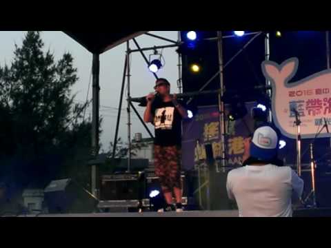 2016 台中藍帶海洋觀光祭-荒山亮