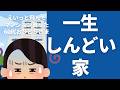 【一生しんどい家】えいっと飛んでマンション買った15年前|分譲マンションのしんどい設備|60代おひとりさま|再雇用
