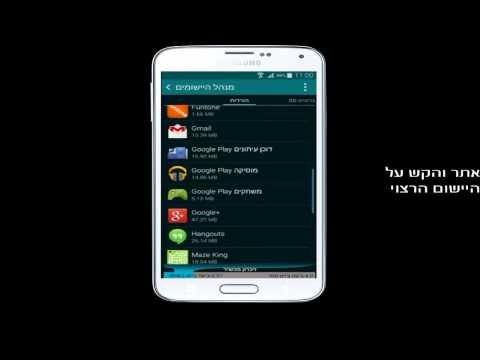 הסרת יישומים המותקנים במכשיר Samsung Galaxy S5