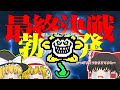 【アンダーテール】【霊夢編】感動してたら最終決戦勃発！次回最終回！　#30【ゆっくり実況】【ぽんこつちゃんねる】