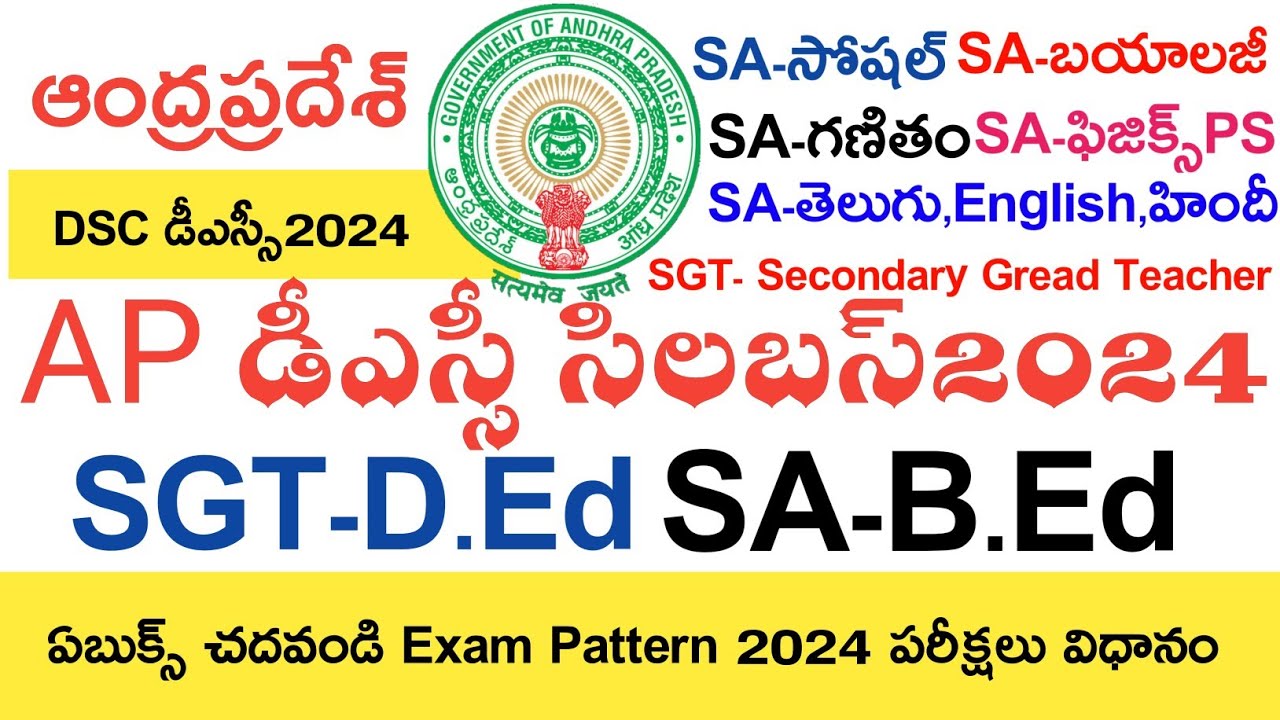 AP DSC SYLLABUS 2024 AP DSC SGT SYLLABUS 2024 IN TELUGU AP DSC SA ap-dsc-syllabus-2024-ap-dsc-sgt-syllabus-2024-in-telugu-ap-dsc-sa