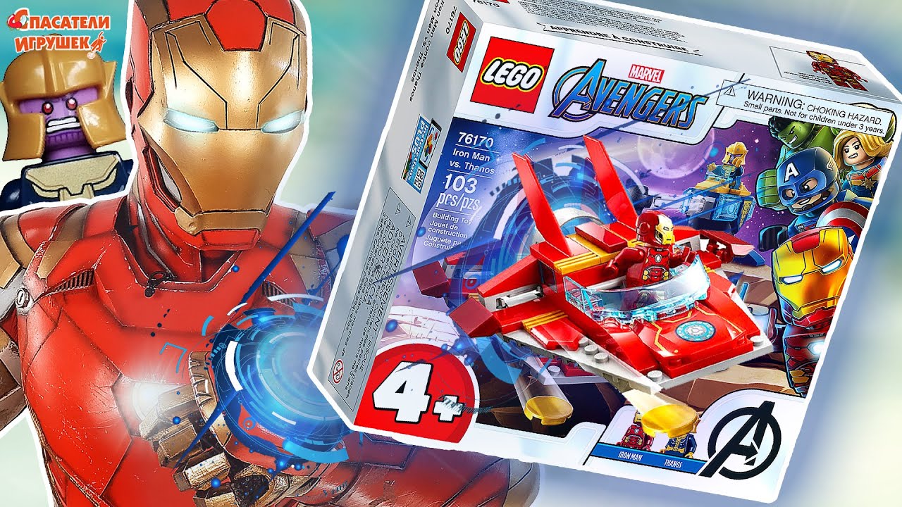 LEGO ЖЕЛЕЗНЫЙ ЧЕЛОВЕК ПРОТИВ ТАНОСА - ВСЯ СБОРКА ЛЕГО MARVEL SUPER ...