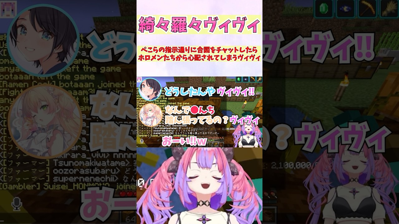 ぺこらの指示通りに合図をチャットしたらホロメンたちから心配されてしまうヴィヴィ #shorts #ホロライブ #vtuber #ホロ金策サバイバル2 #綺々羅々ヴィヴィ #兎田ぺこら #大空スバル