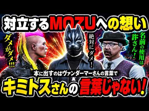 【 #ストグラ2 】ヴァンダーマーとMOZUを愛する元MOZU構成員の衝突！？三階堂キミトスとルーファスと対立してしまうモーガンフリーザン #ストグラ切り抜き #ストグラseason2