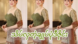 Myanmar Traditional Fashion Brown & Deep Green Luxury Dress