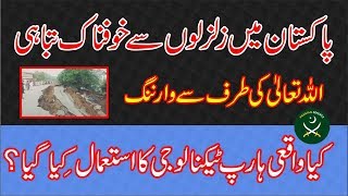 Pictures Of Earthquake Reveals Damage In Parts Of Stan - Mirpur Azad Kashmir Stan Defence