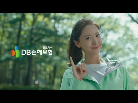 [캠페인] DB손해보험 : 약속하길 잘했다! 함께, 약속 부녀편