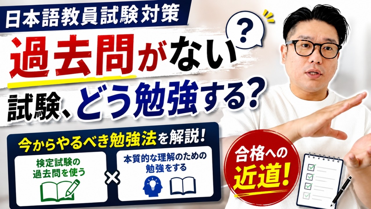 Japanese Teacher Certification Exam Prep] No Past Exams Available