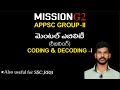 Coding&Decoding GROUPS/SI/SSC/RRB/Constable