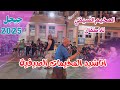 الاغاني في المخيمات الصيفية المخيم الصيفي لمة أطفالنا جيجل 2025