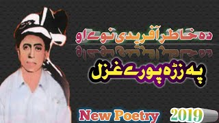 Khatir Afridi Had Ghazal|Khatir Baba Kalam 2019|Pashto Sherona 2019|Pashto naway Shayari|pashto sad