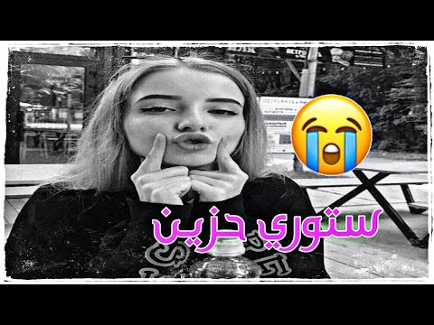 ماعوف ابد لو الكاه حالات واتس اب حزينه استوري الانستا استوريات قصيره اغاني عراقيه