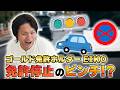EIKOが今さら試験に挑戦したら免許停止のピンチ!?