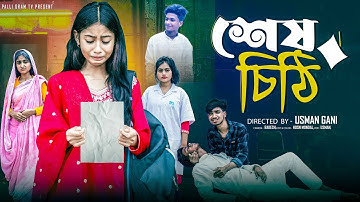Thumbnail of শেষ চিঠি  | Ses Cithi l Bangla Natok 2025 l Sahin & Salma l MonerMoto TV  Video