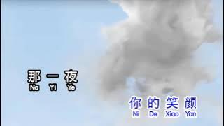 那一夜 na yi ye