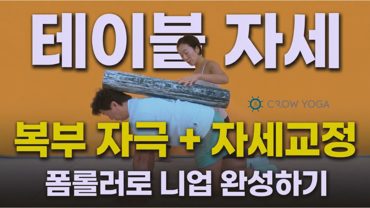 [필라테스]폼롤러 필라테스 운동시 가장 잘못된 배운동 실수