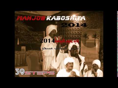 جديد محجوب كبوشية 2014 انا من صفاك مسحور