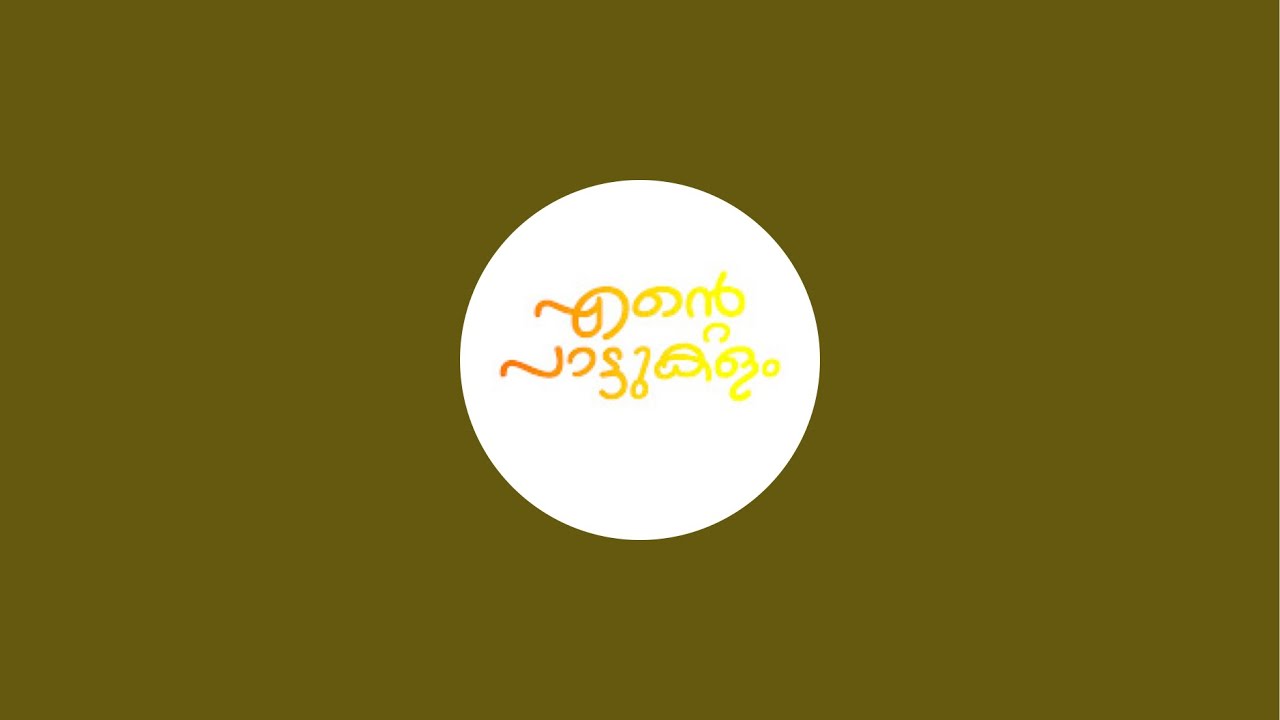 എൻ്റെ പാട്ടുകളം is live
