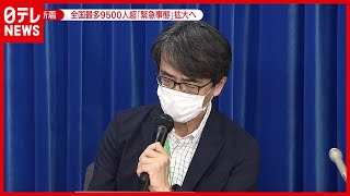 全国最多９５００人超…「重症は瀕死です」（2021年7月28日放送「news zero」より）