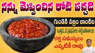 Health Benefits of Ripen Red Chili | Paralysis | Heart Attack | BP | Dr. Manthena's Health Tips screenshot 2