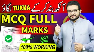 Best MCQ Solving tricks For Exam | Tips To Solve MCQs To Score Highest Marks | MCQ Solving Technique