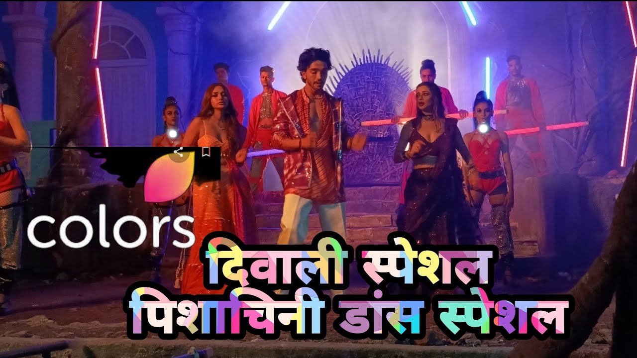 Pavitra Rani Rai colors TV diwali special pishachini show Rocky ,pavitra and Rani dance ...