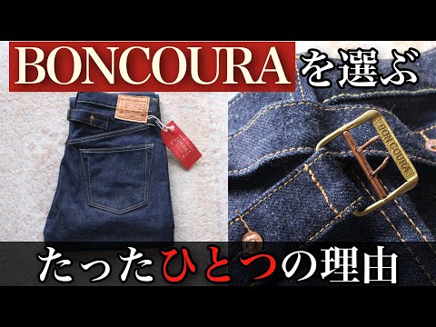 ボンクラ　ジーンズ未使用タグ付き BONCOURA ボンクラ 10周年記念 大戦モデル 本藍 デニムパンツ