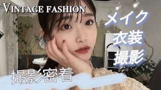 ヴィンテージファッション撮影に密着！【IDOL FILE】