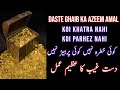 Daste ghaib  maldar banne ka wazifa  daste gaeb ka lahoti amal  amaliyat