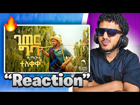 YOMARIOS GETER GEBA MUSIC VIDEO REACTION SEYOUMTAD