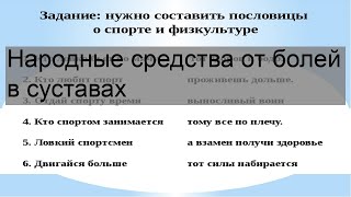 Народные средства от болей в суставах