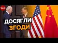 🇺🇸🇨🇳 Байден і Сі Цзіньпін. Градус напруги знято! Про &quot;диктатор&quot; скоро забудуть