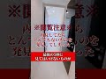 住んでない物件にもいるの?w これは本当にダメw #short