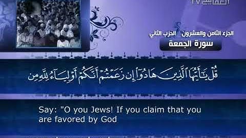 062 سورة الجمعة للشيخ مشاري بن راشد العفاسي