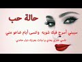 حالة حب -  أليسا -  كاريوكي